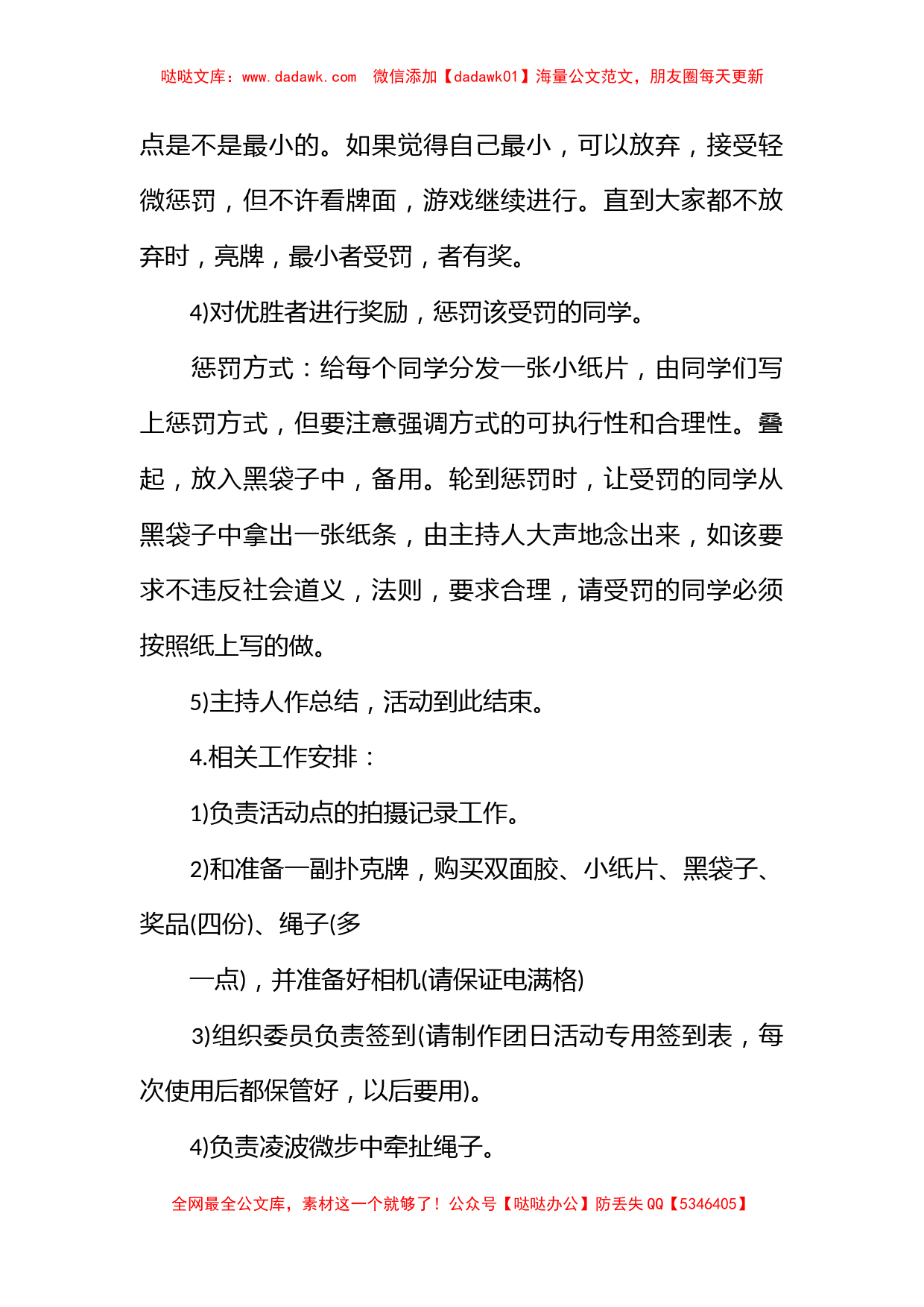 大学社团活动策划书2023_第3页