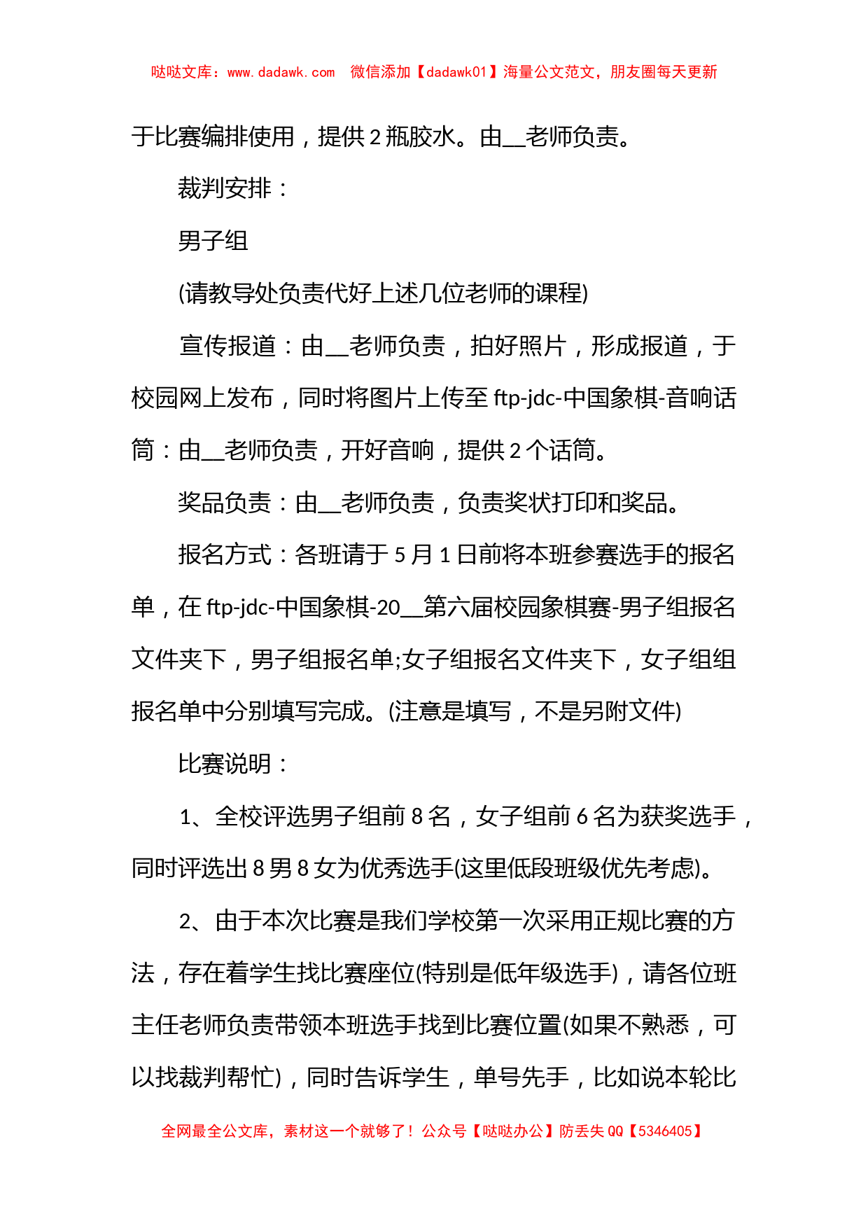 大学活动策划书的内容_第2页