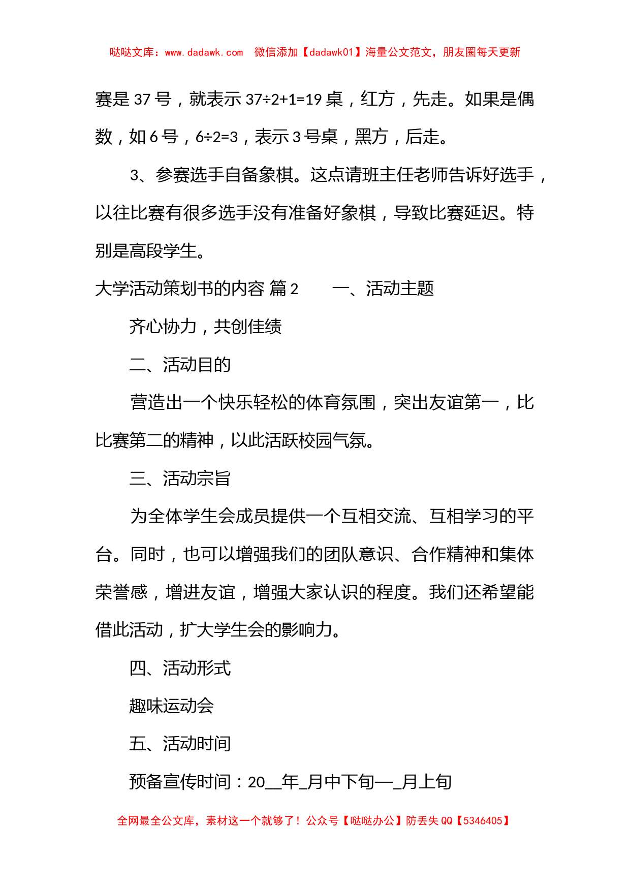 大学活动策划书的内容_第3页