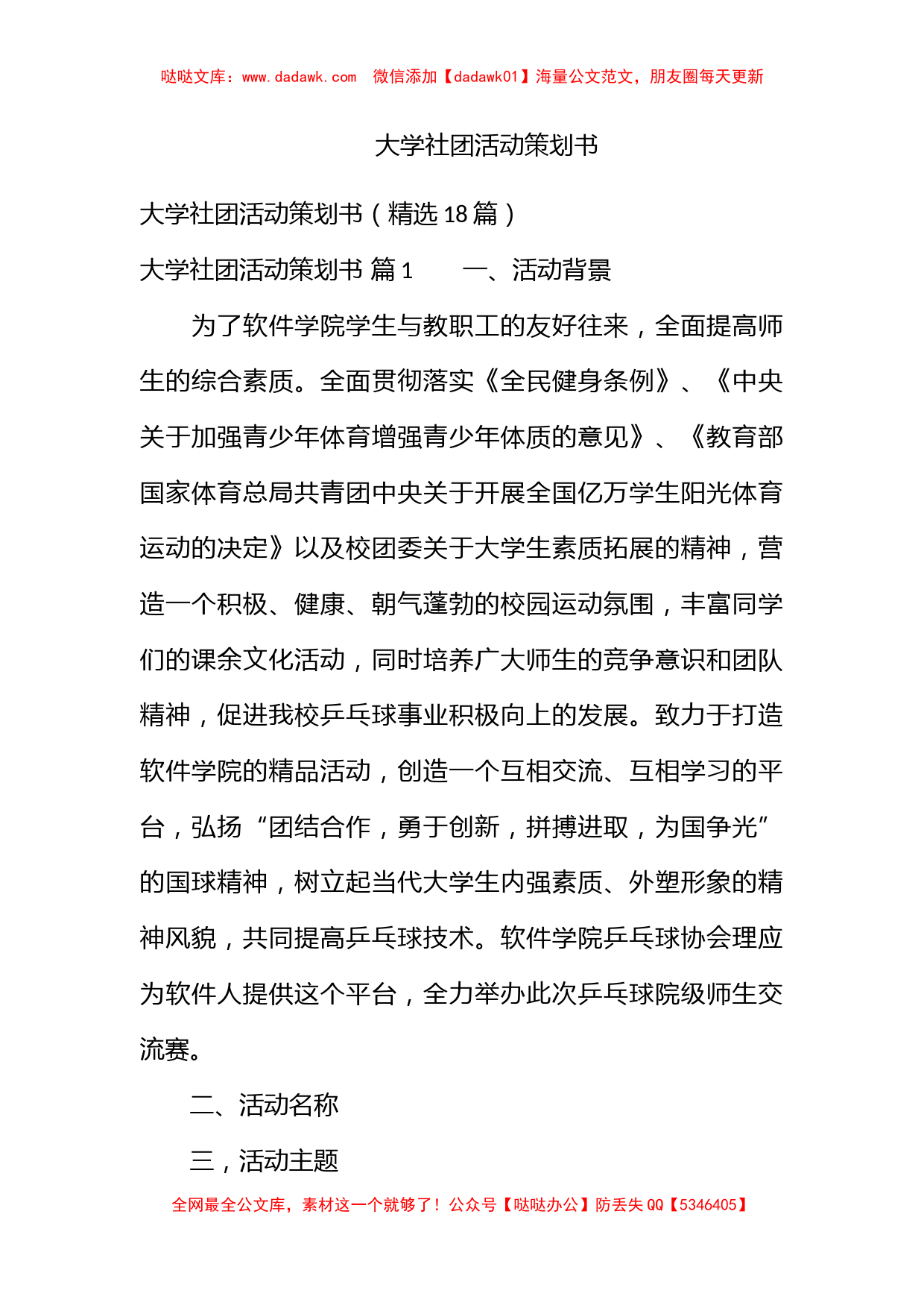 大学社团活动策划书_第1页