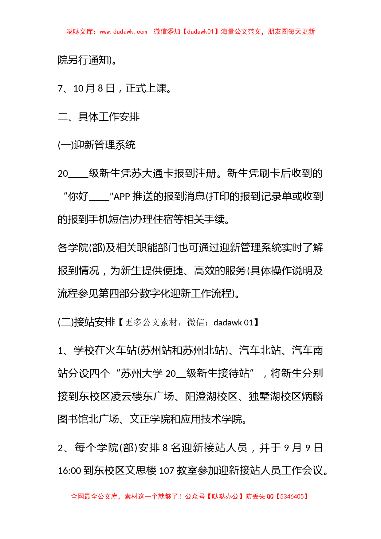 大学开学迎新生策划案 大学生迎新活动策划案_第2页