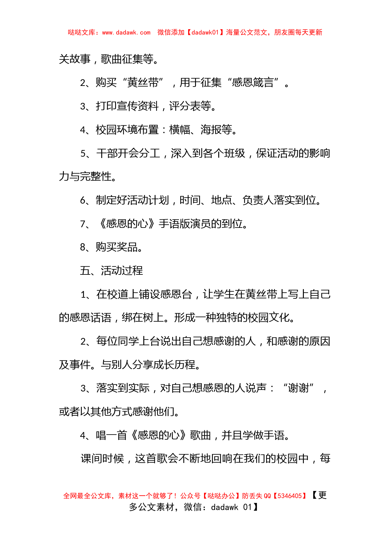 大学社团策划书活动方案_第2页