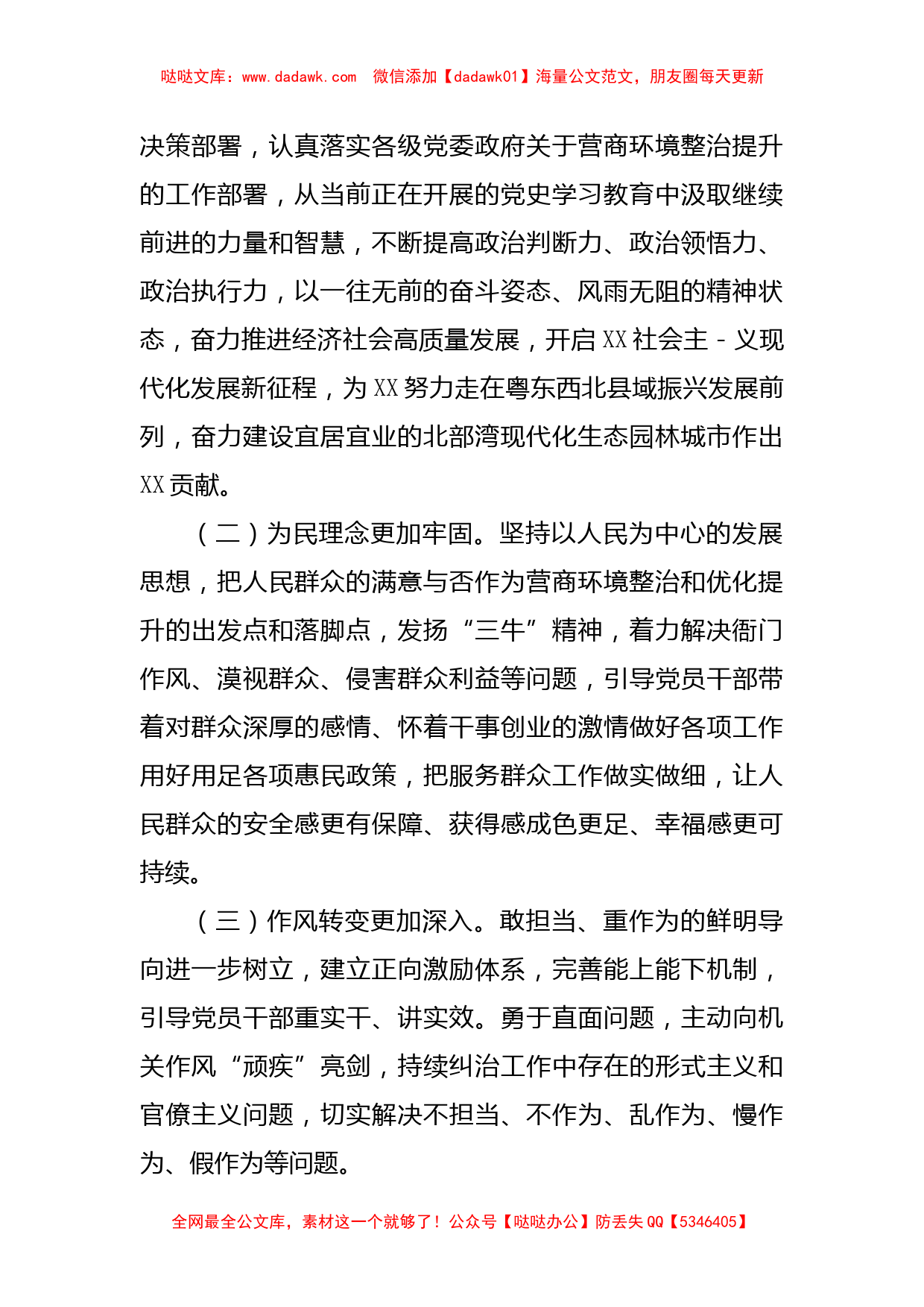 X镇“营商环境整治提升年”活动方案_第2页