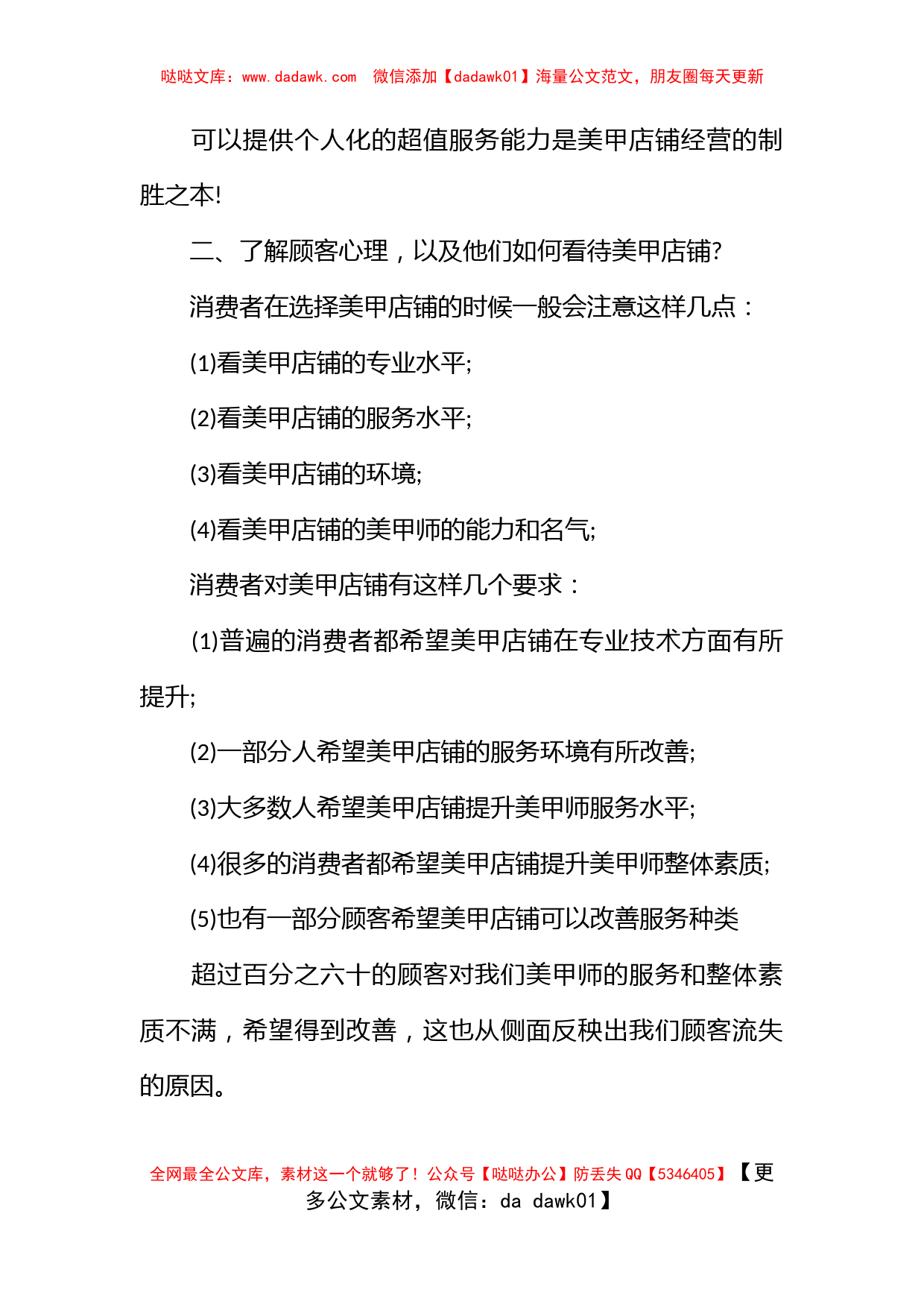 大学商业策划书_第2页