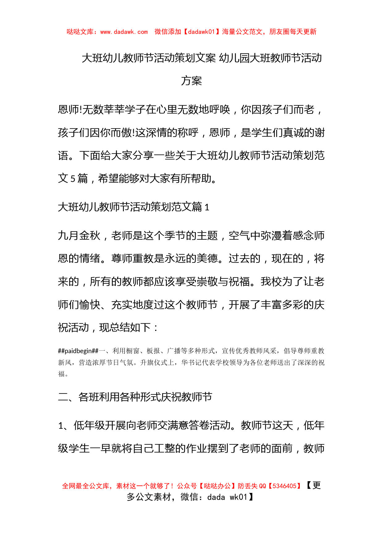 大班幼儿教师节活动策划文案 幼儿园大班教师节活动方案_第1页