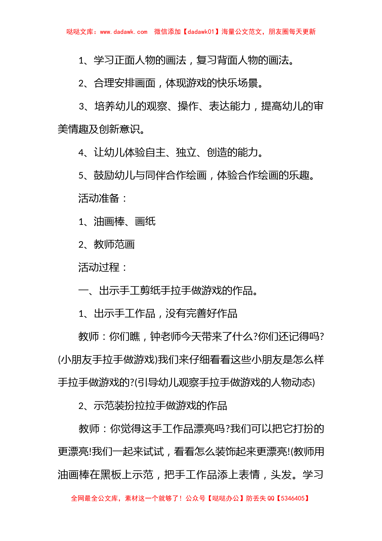 大班美术活动策划方案_第2页