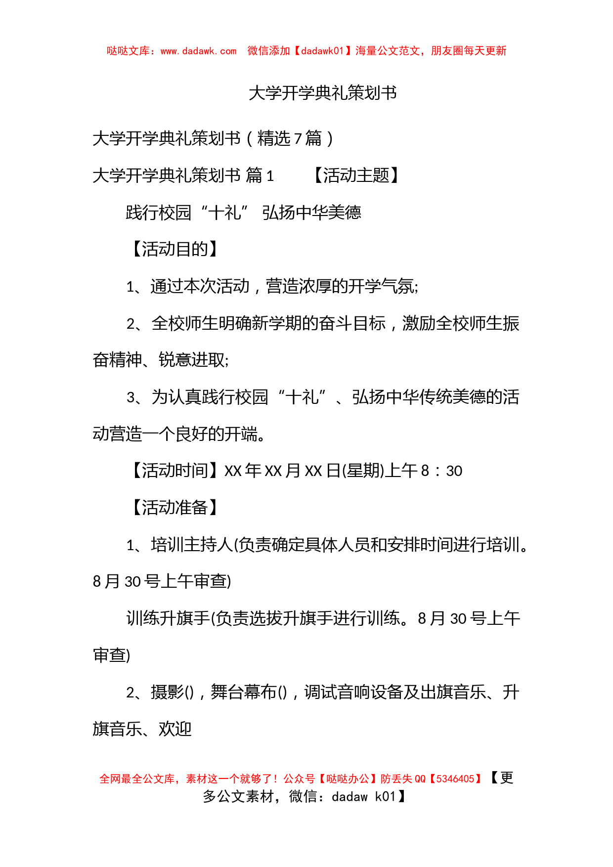 大学开学典礼策划书_第1页