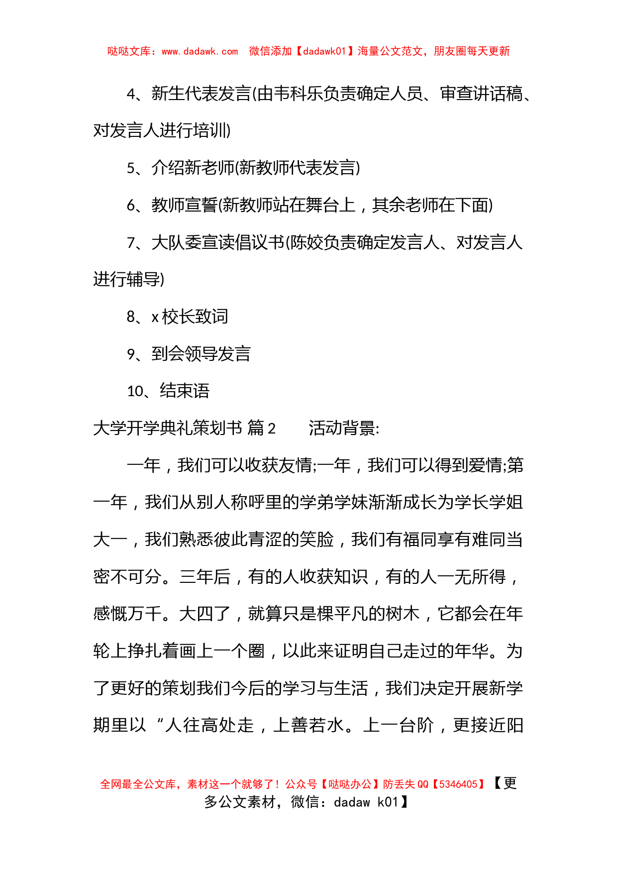 大学开学典礼策划书_第3页