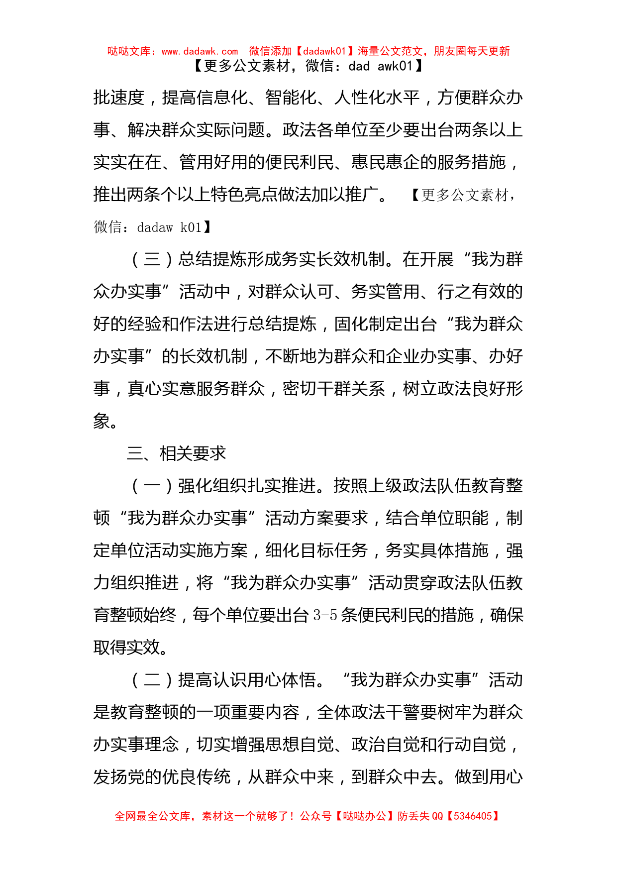 X县政法队伍教育整顿“我为群众办实事”活动方案_第3页