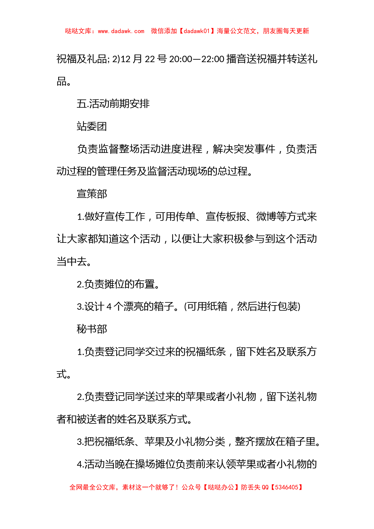 大学平安夜活动策划书_第2页