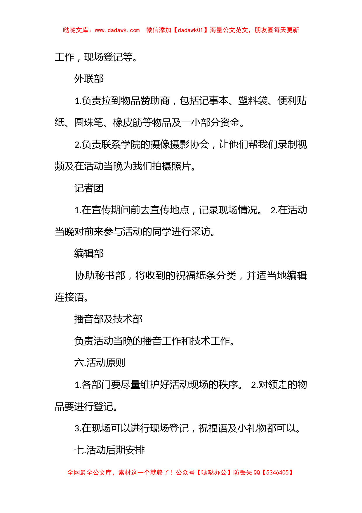 大学平安夜活动策划书_第3页