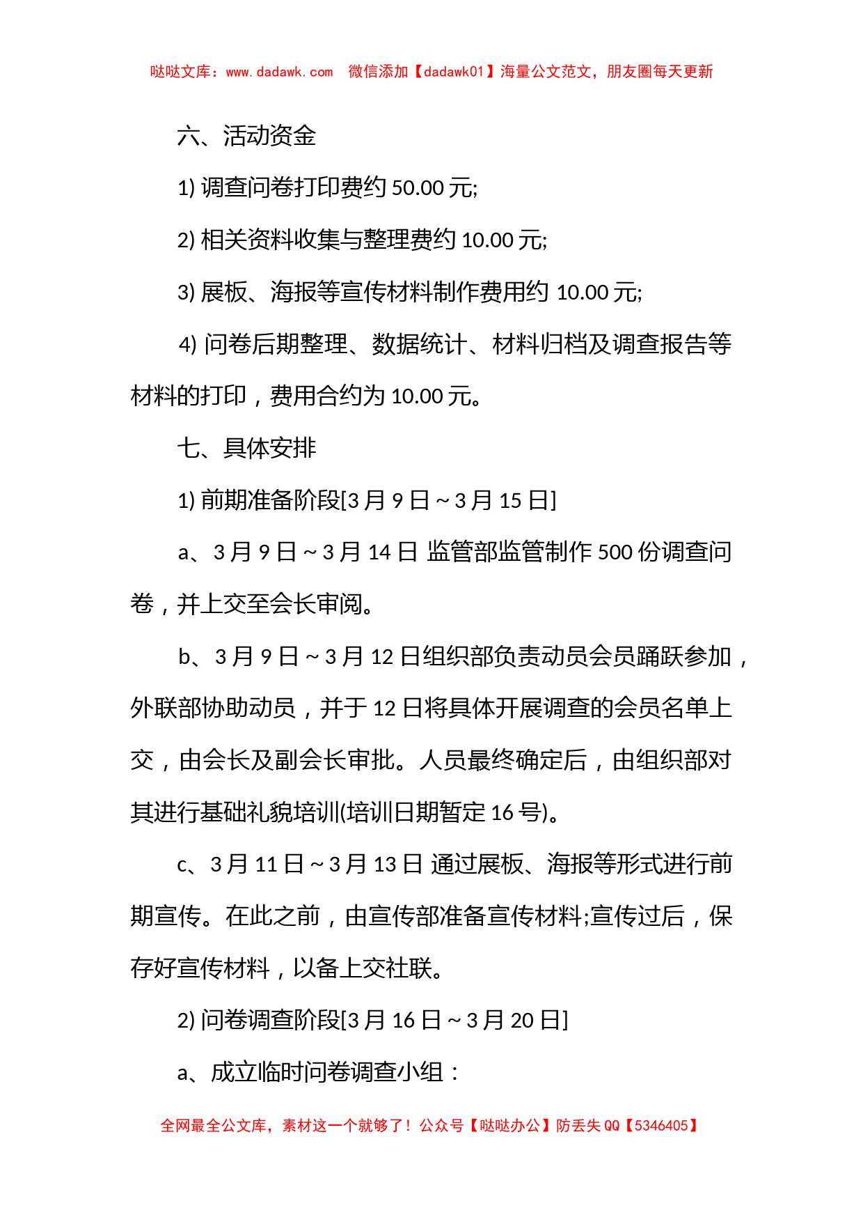 大学社团活动策划书2022社团活动_第3页