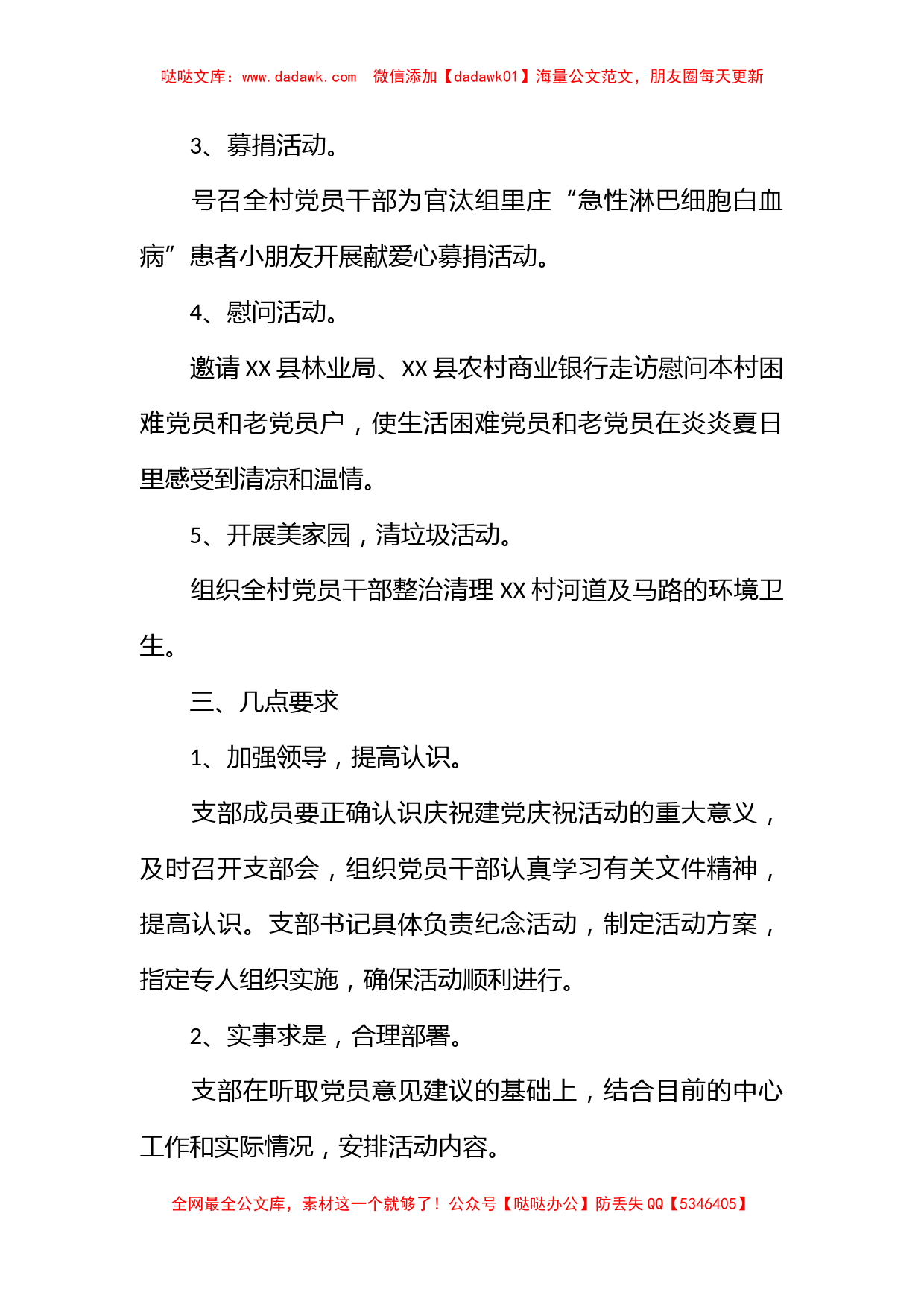 2023七一建党节教育活动方案策划_第3页