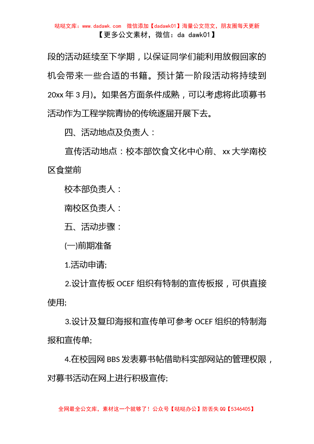 大学校园活动策划书_第3页