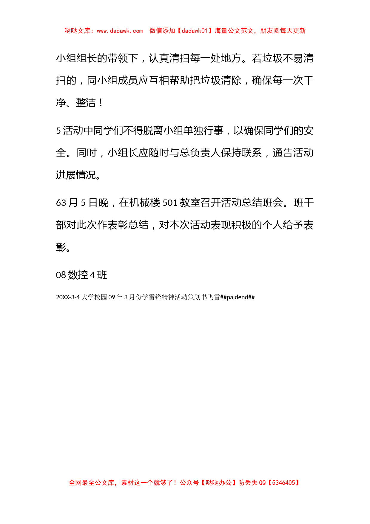 大学校园09年3月份学雷锋精神活动策划书_第2页