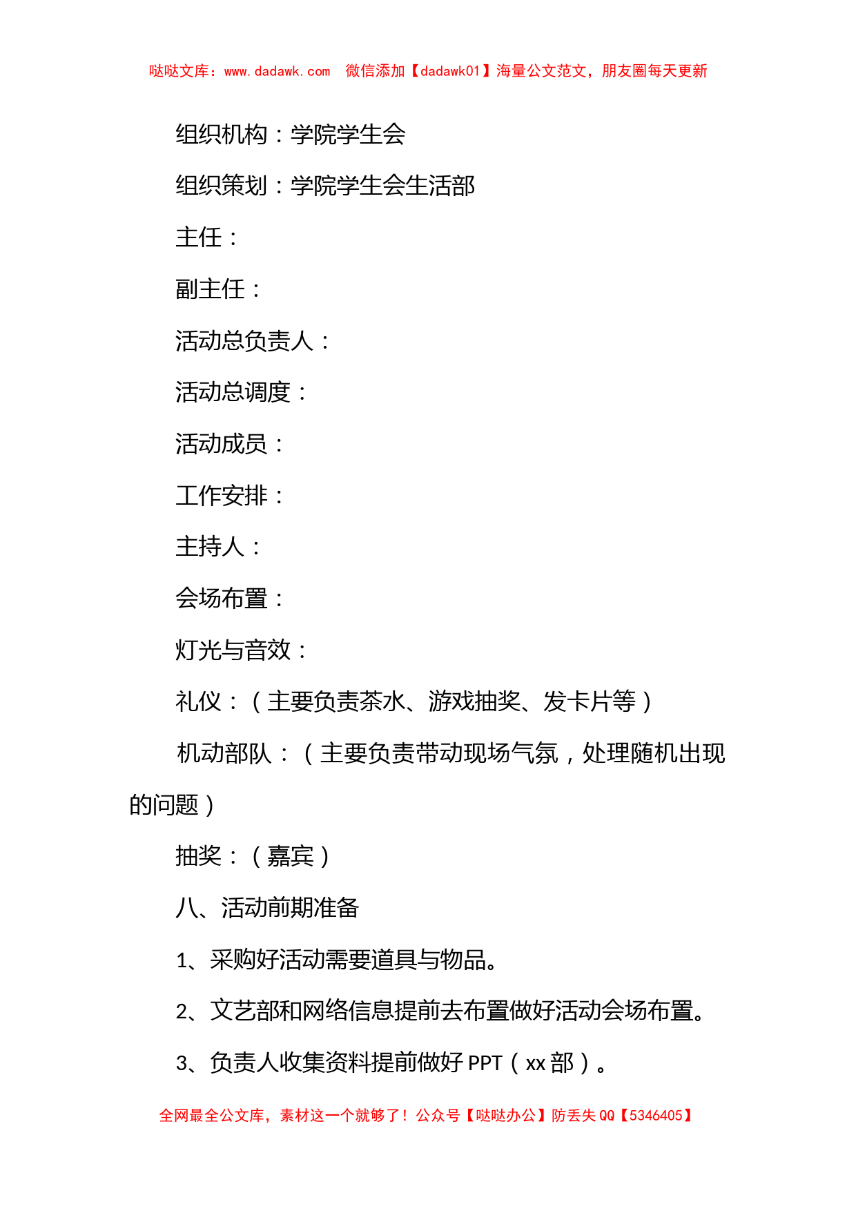 大学校园欢送会策划书_第2页