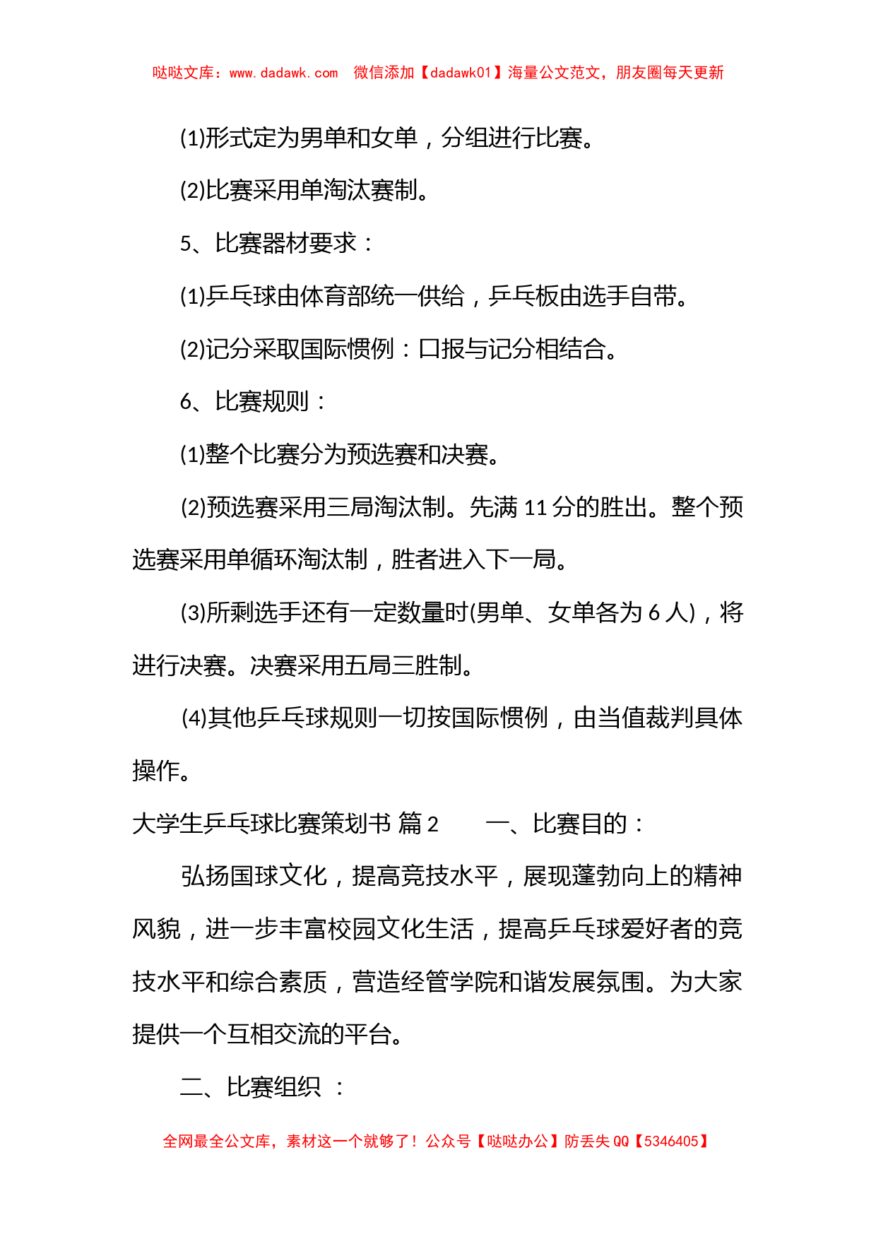 大学生乒乓球比赛策划书_第2页