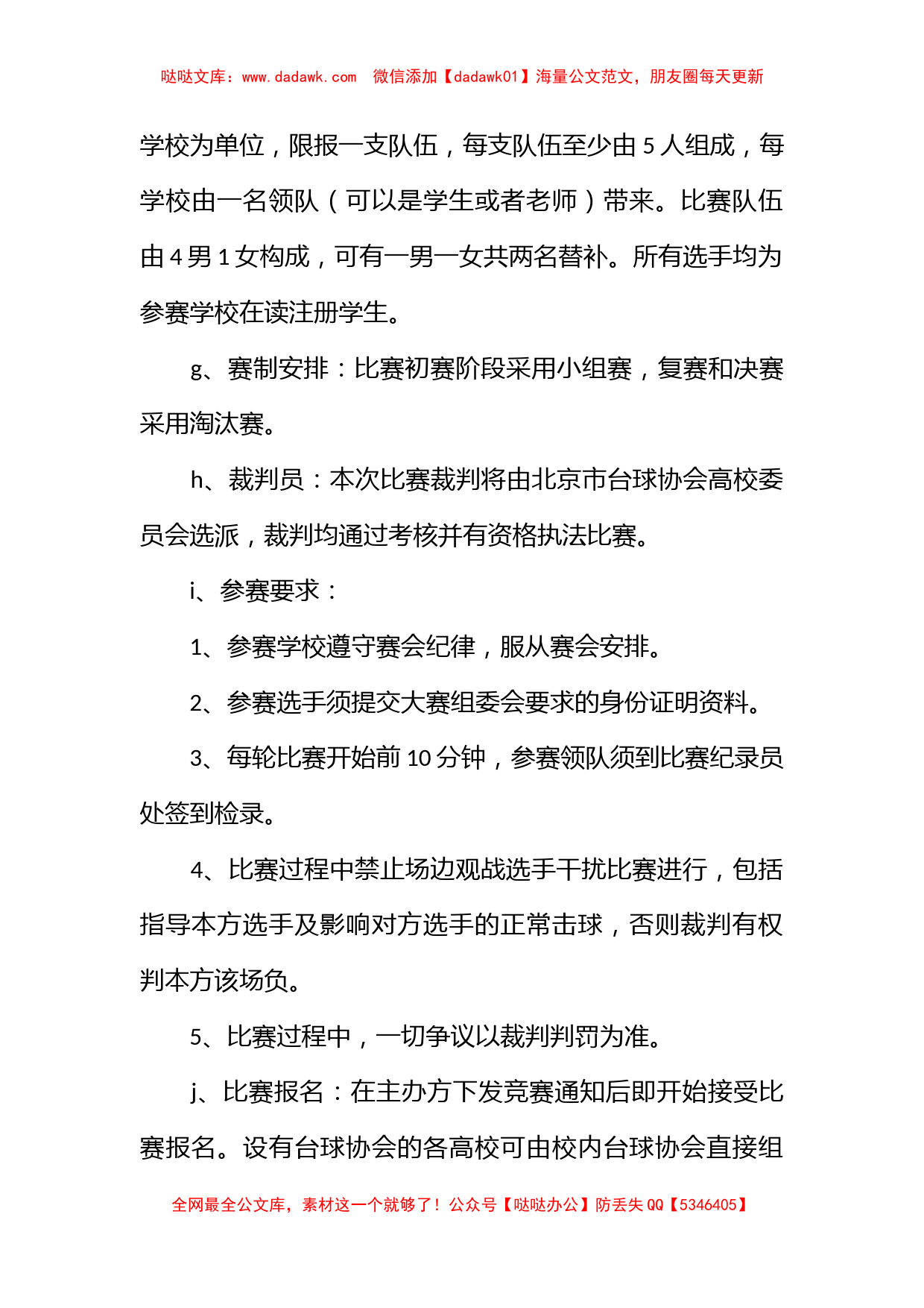 大学生台球联赛 活动策划书_第2页