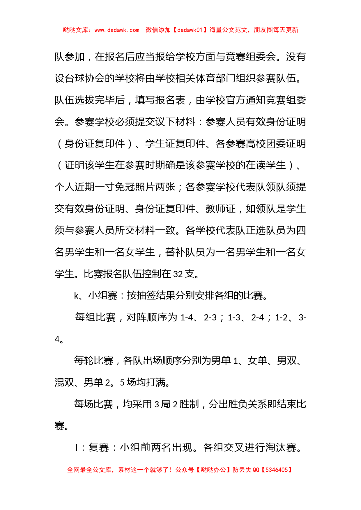 大学生台球联赛 活动策划书_第3页