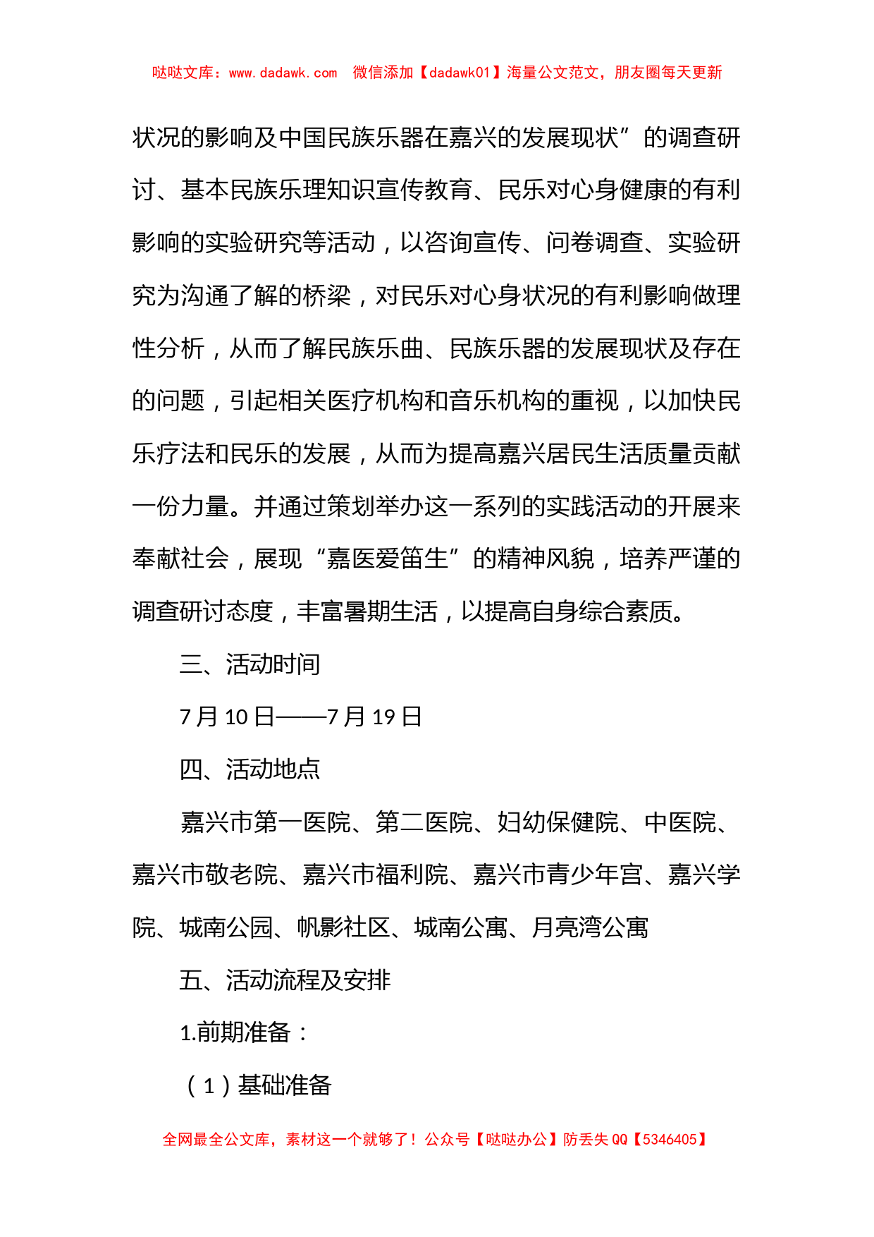 大学生暑期社会实践调研活动策划书_第2页