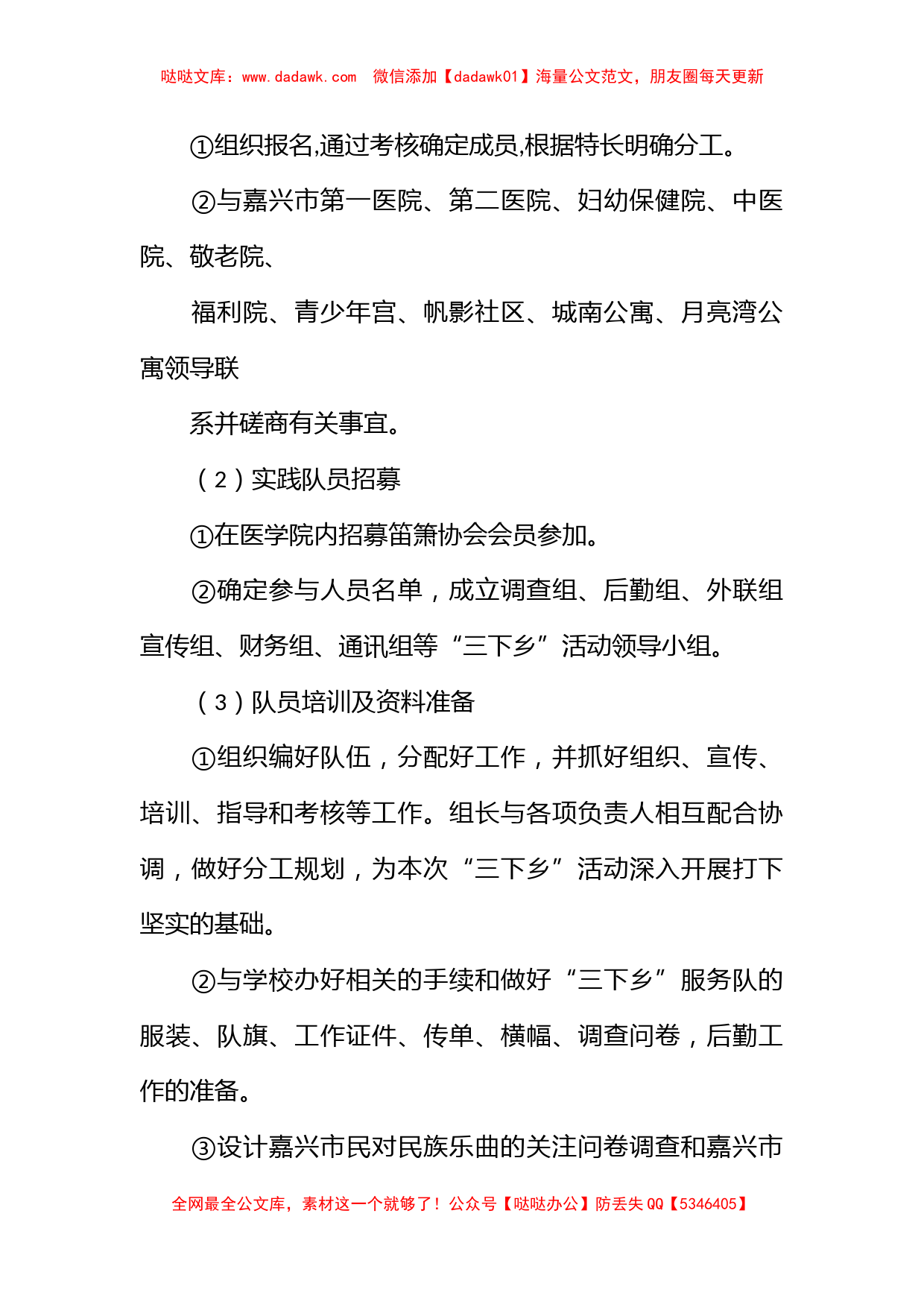 大学生暑期社会实践调研活动策划书_第3页