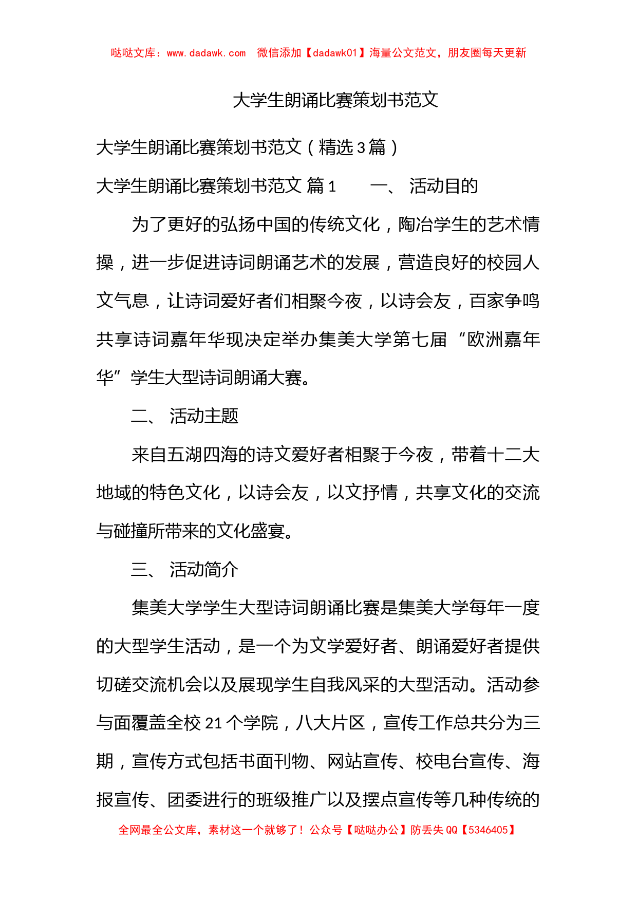 大学生朗诵比赛策划书范文_第1页