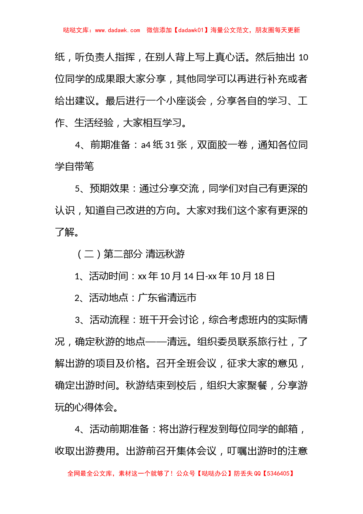 大学生团日活动策划书_第3页