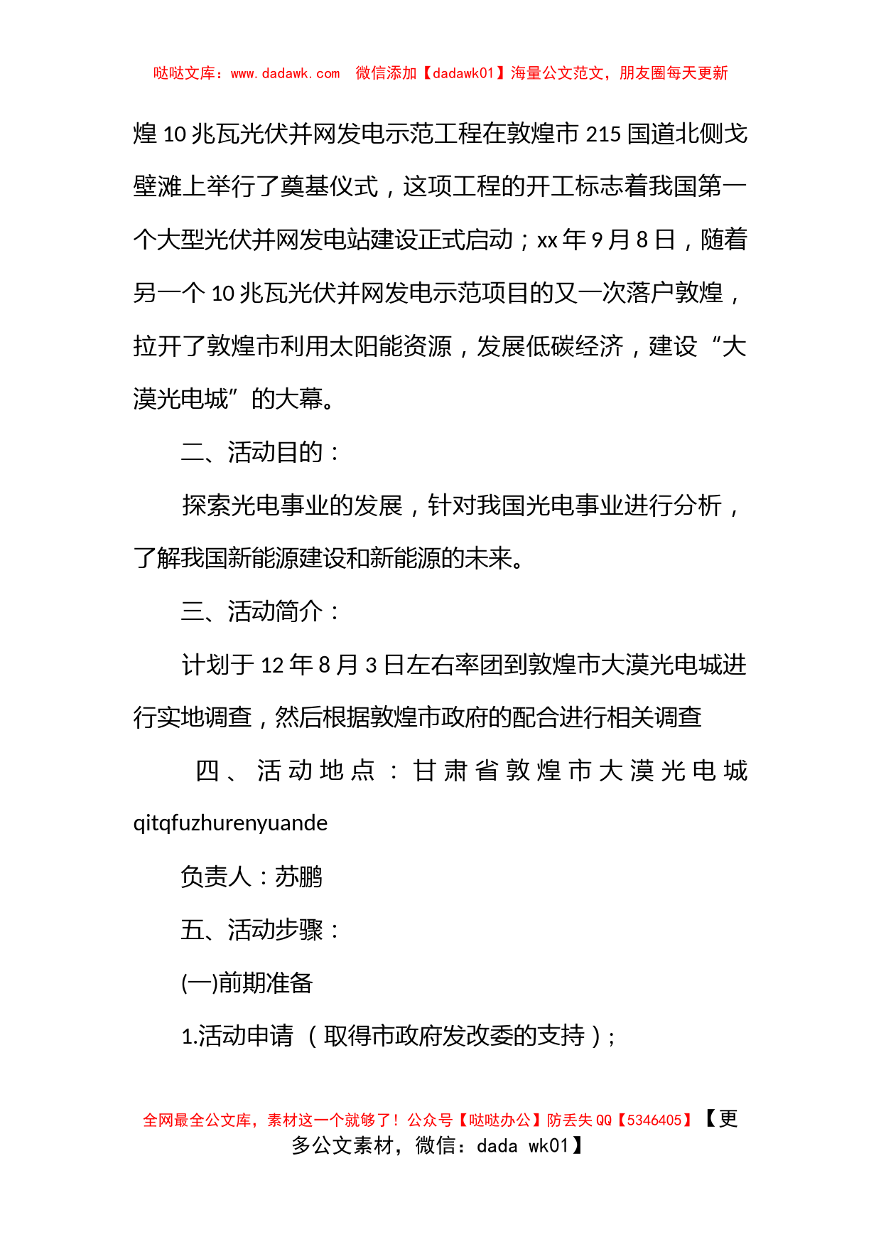 大学生暑期社会调查活动策划书_第2页