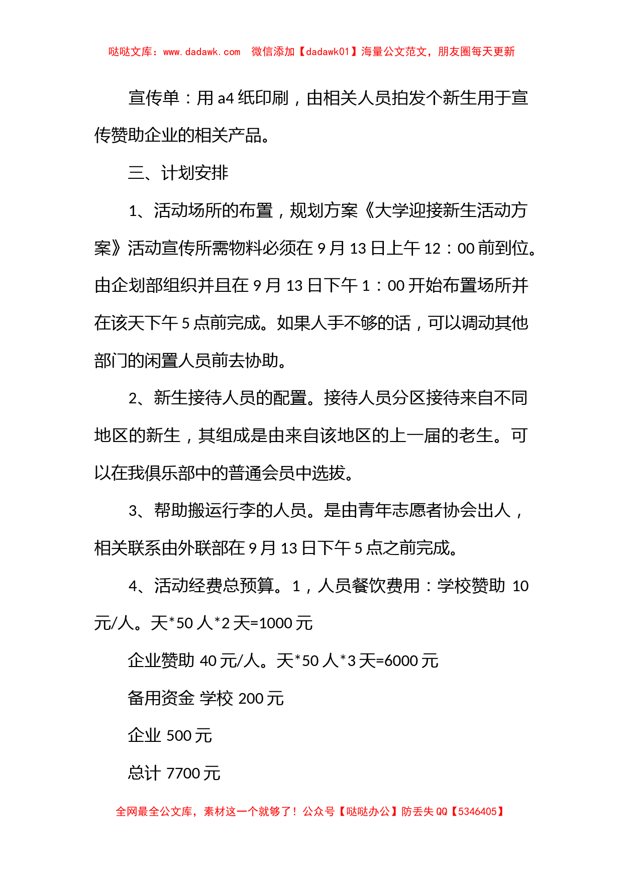 大学新生迎新晚会活动策划书_第2页