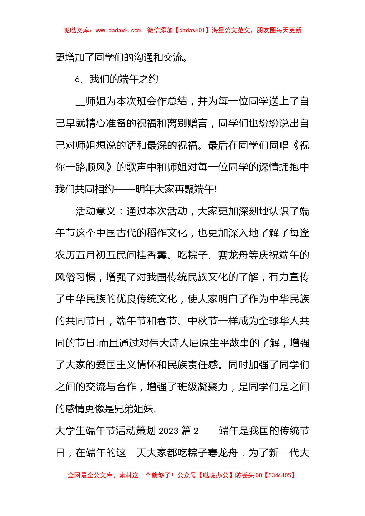 大学生端午节活动策划2023_第3页