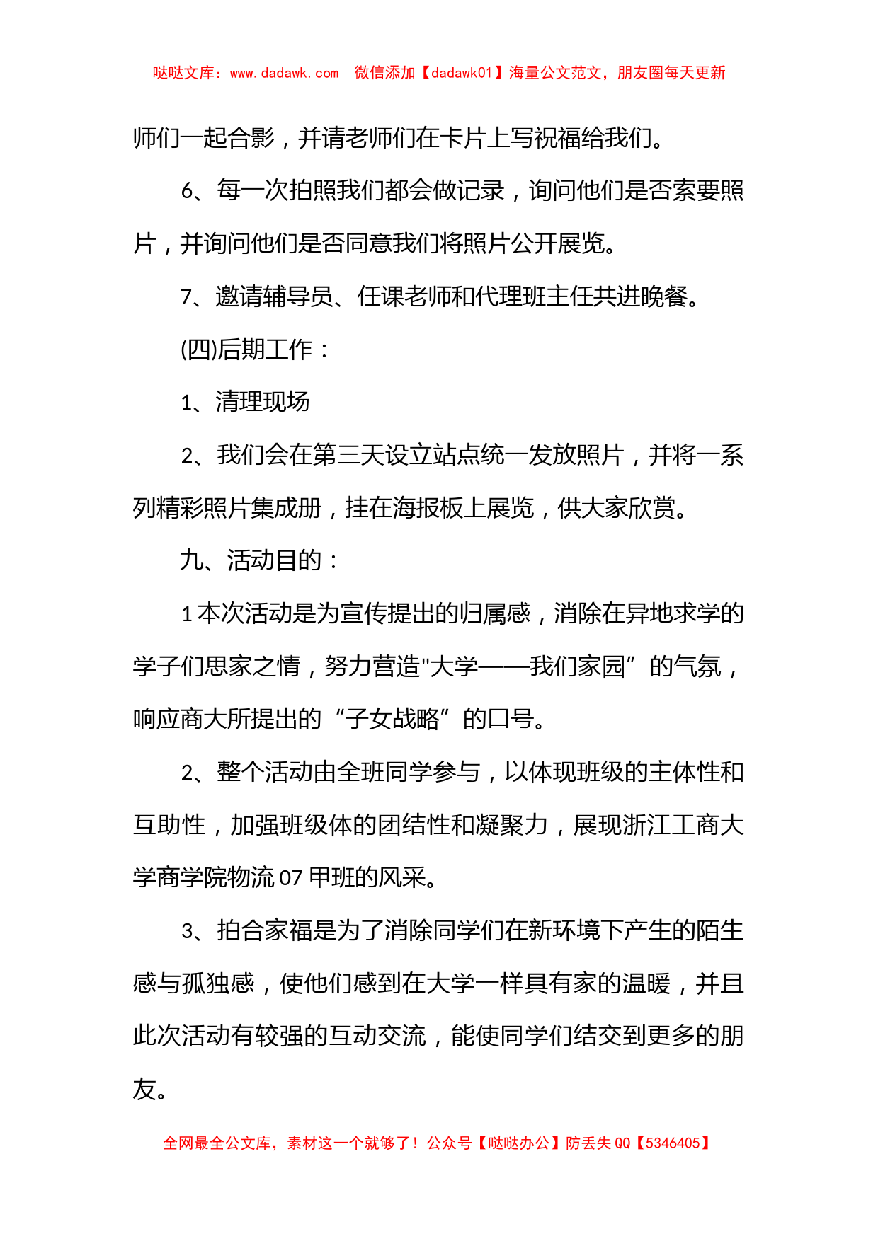 大学团日活动策划书_第3页