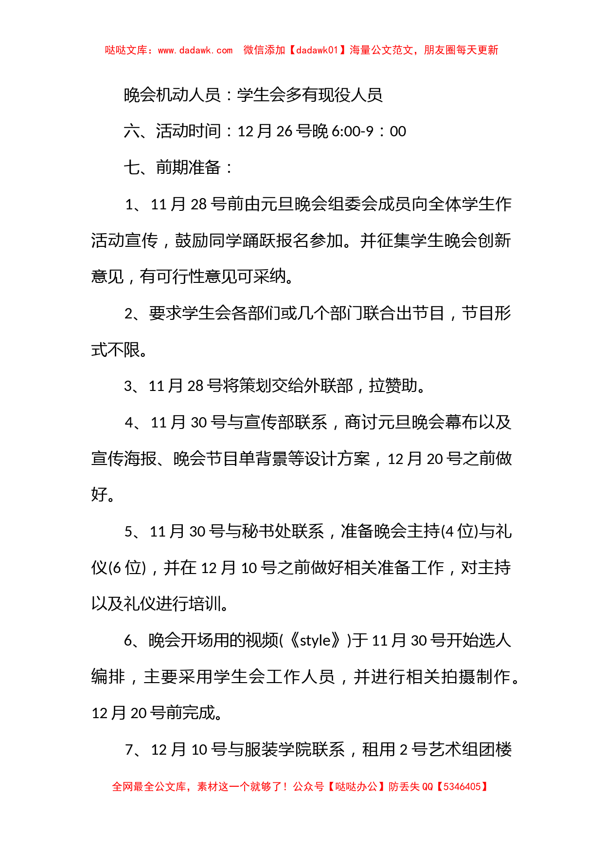 大学生元旦活动策划书_第2页