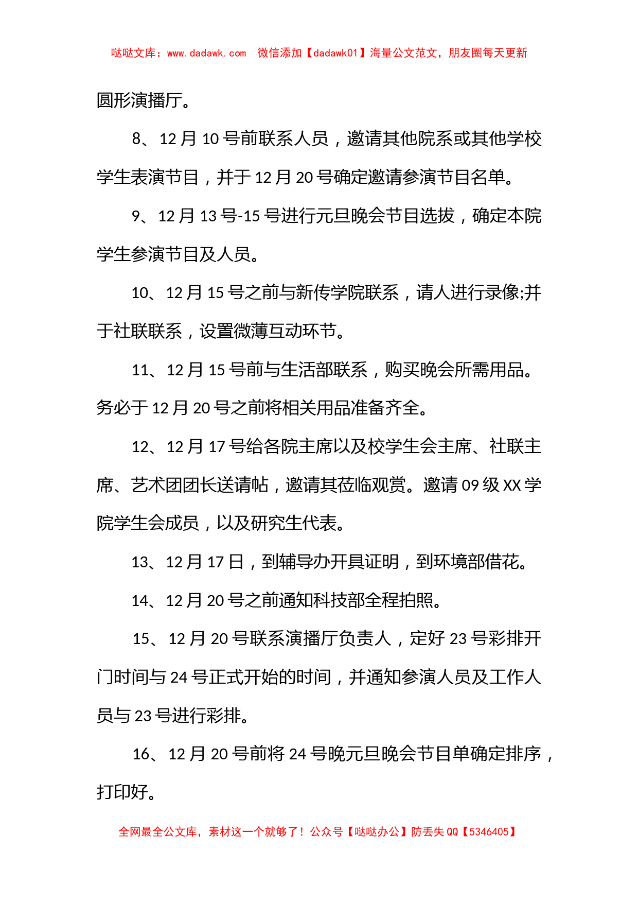 大学生元旦活动策划书_第3页