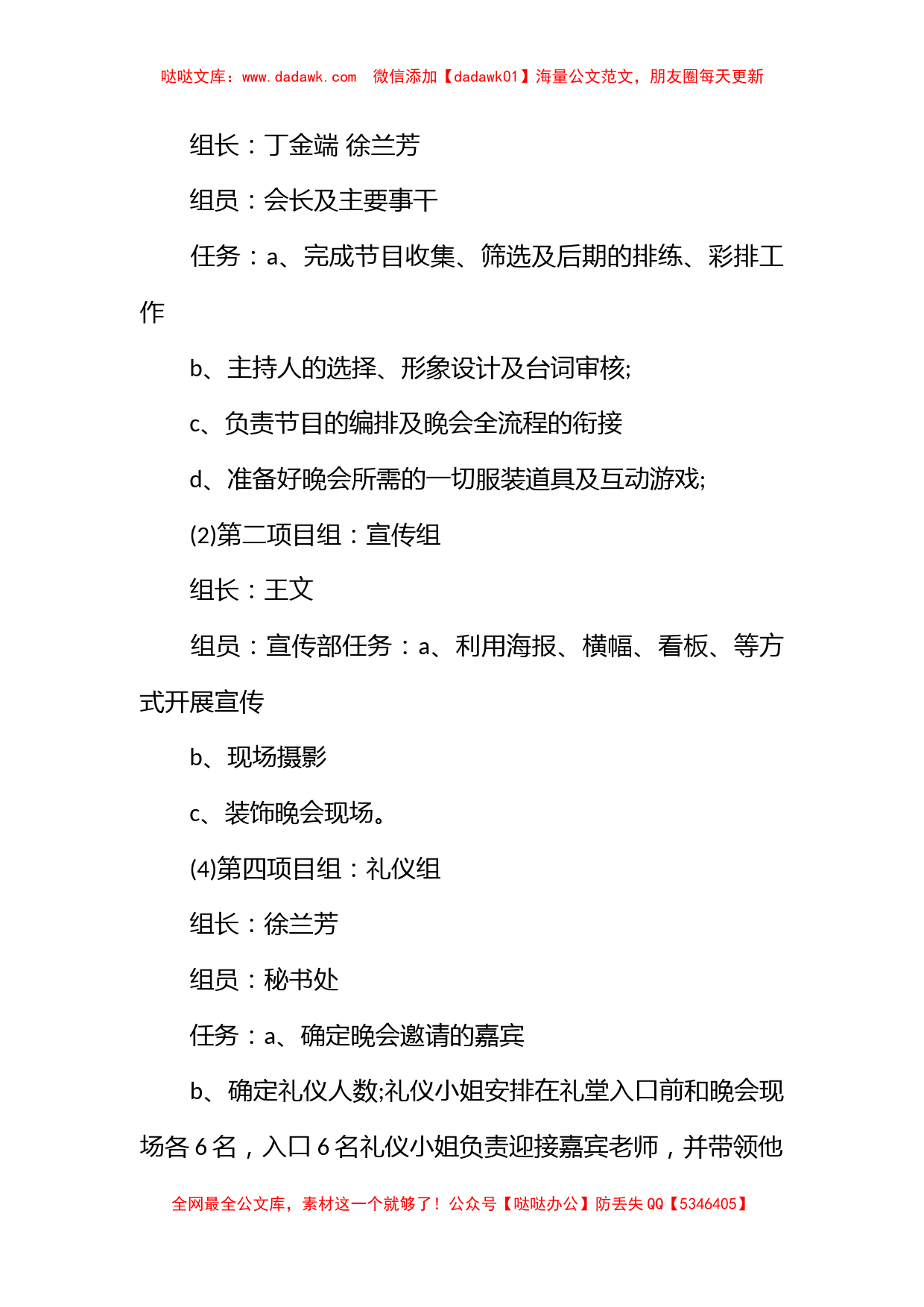 大学新生入学迎新晚会策划书_第2页