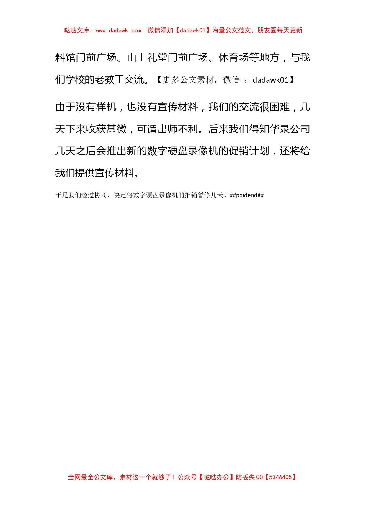 大学生营销实习报告范文_第2页