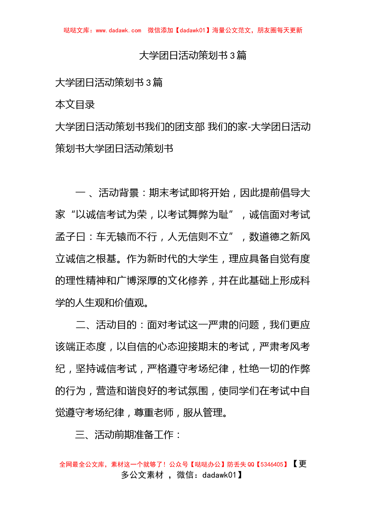 大学团日活动策划书3篇_第1页