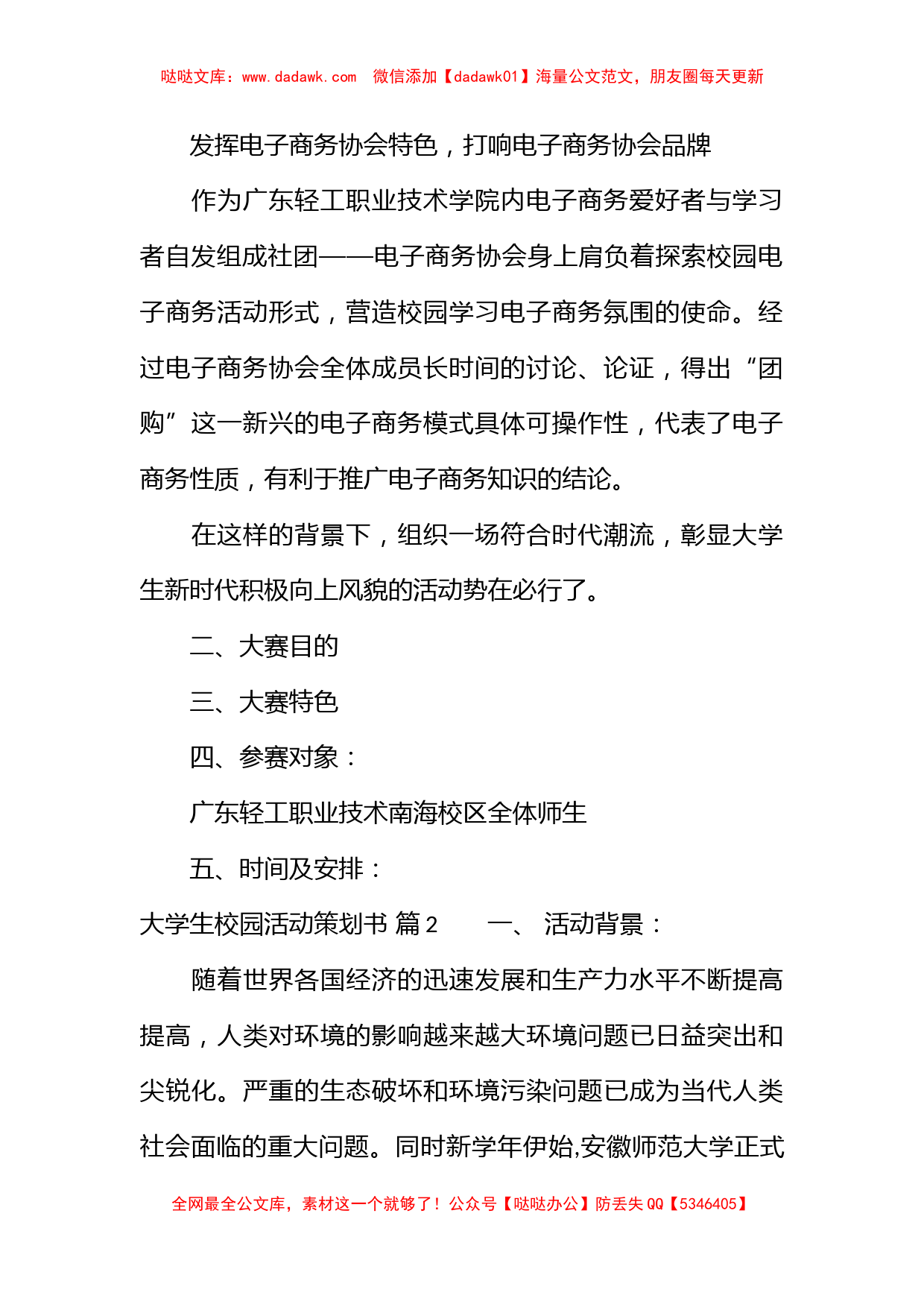 大学生校园活动策划书_第2页