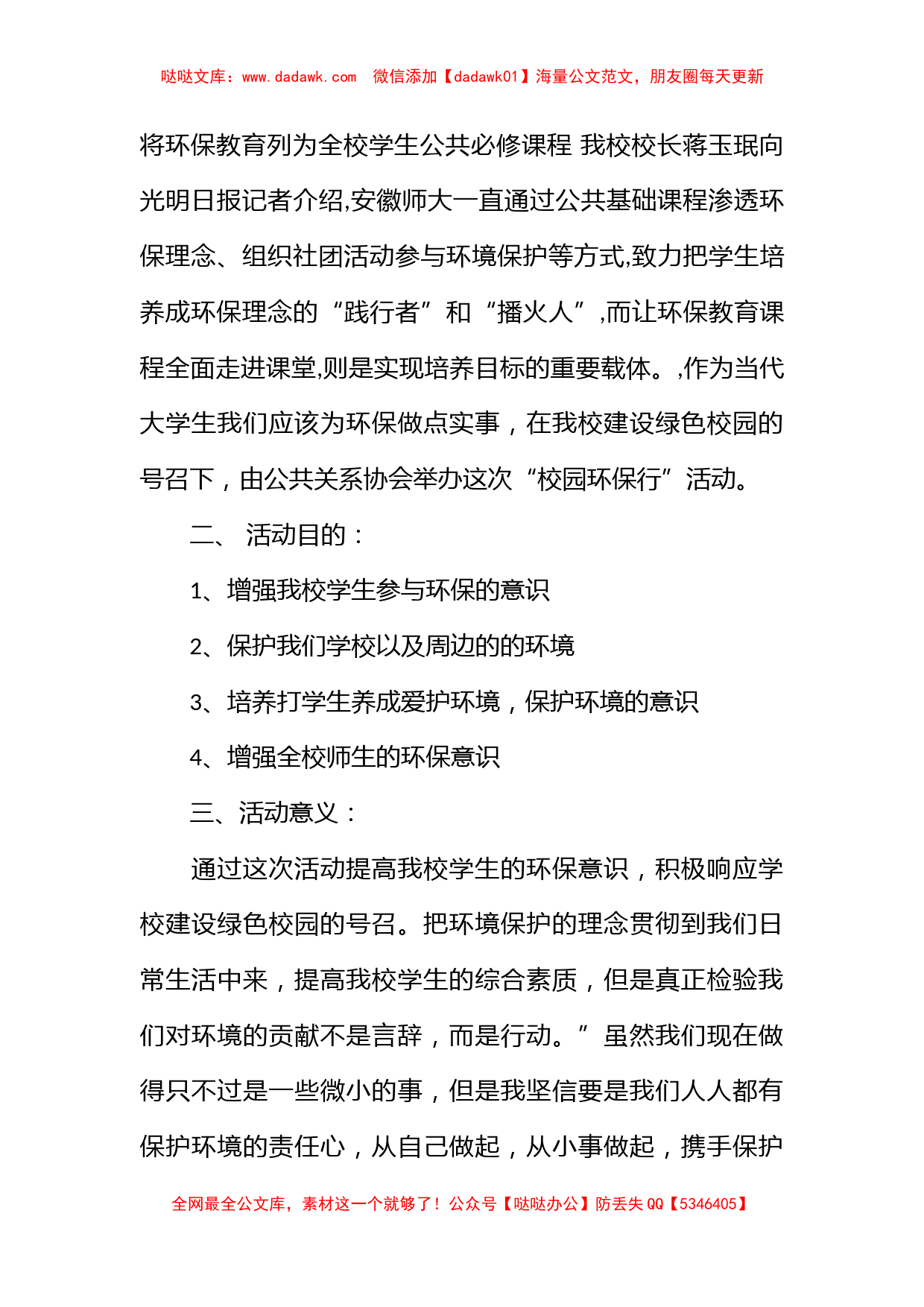 大学生校园活动策划书_第3页