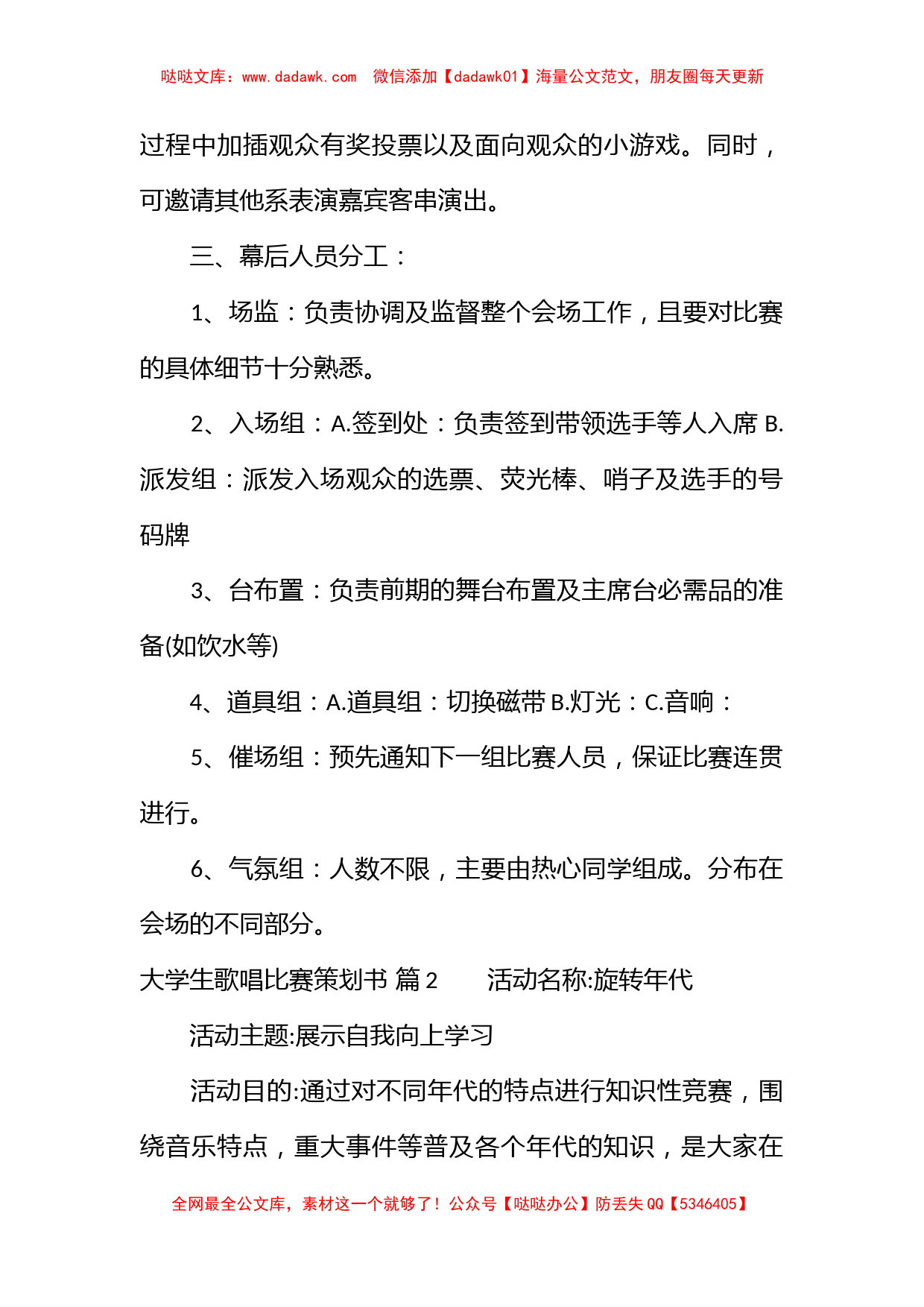 大学生歌唱比赛策划书_第3页