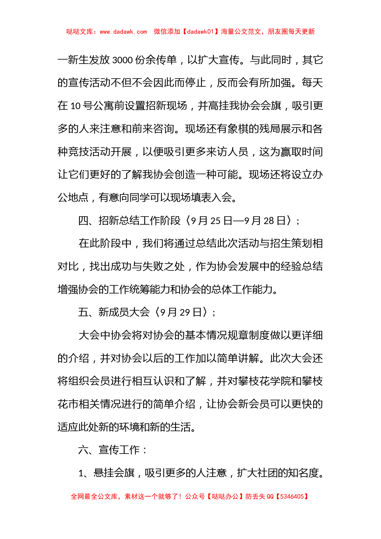 大学生社团招新策划书_第2页