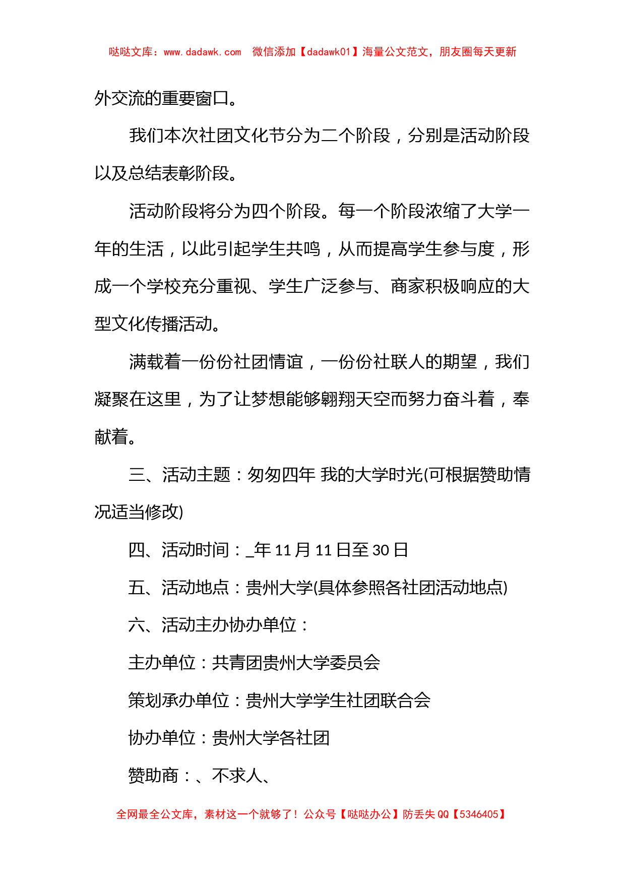 大学生社团开展活动策划书_第2页