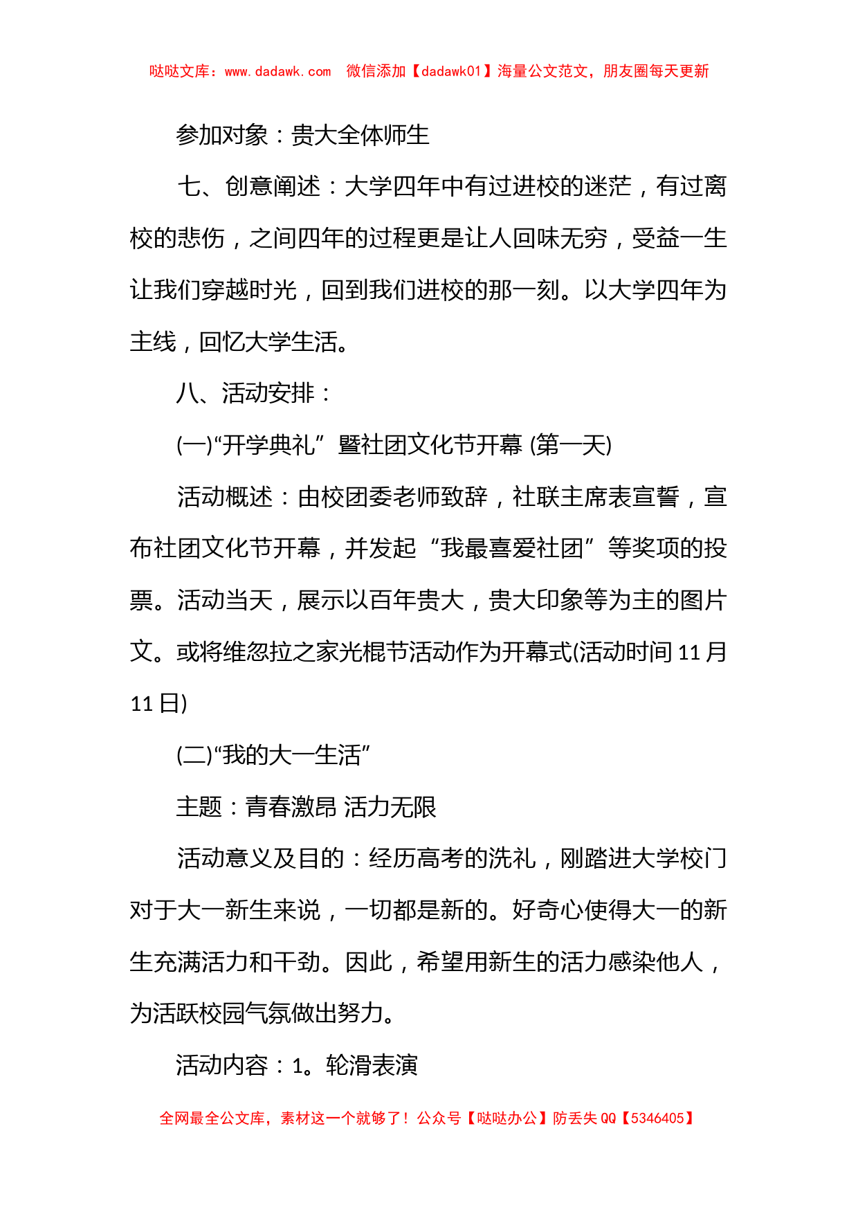 大学生社团开展活动策划书_第3页