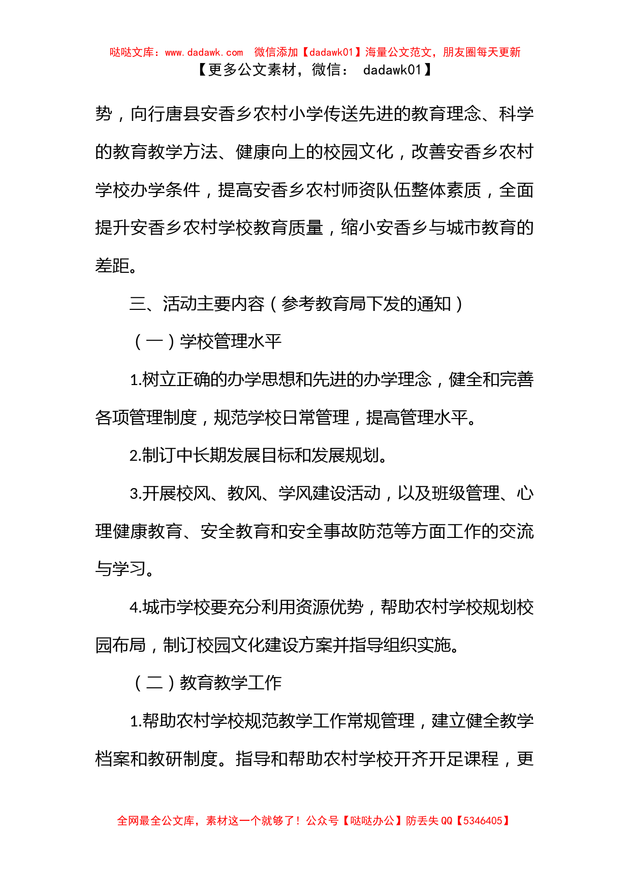 大学生与小学生结对子活动策划书_第2页