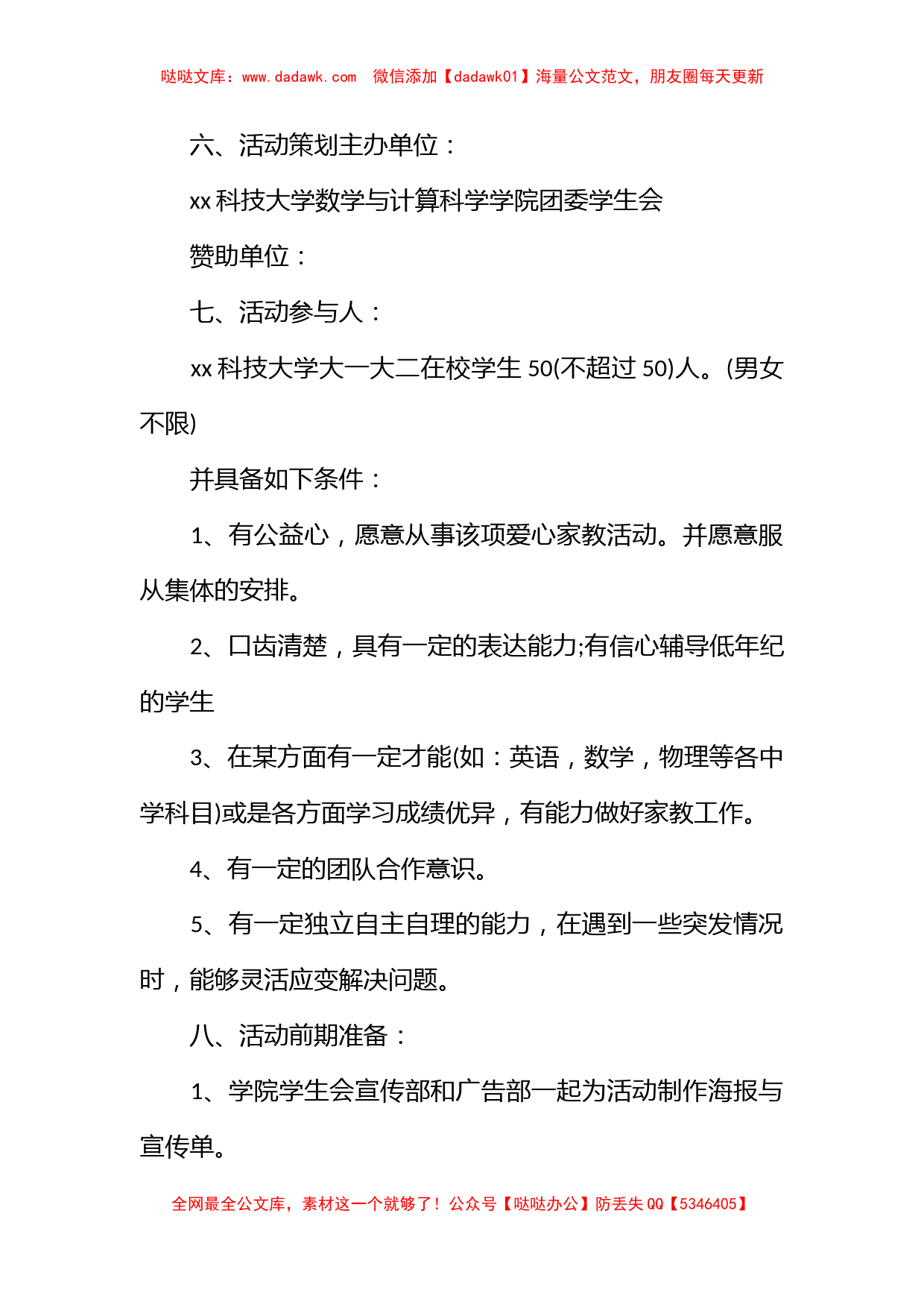 大学生公益项目策划书_第3页