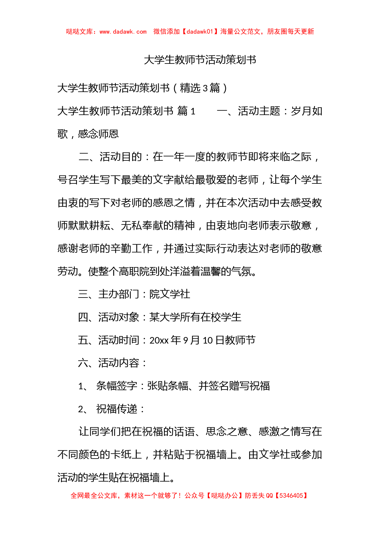 大学生教师节活动策划书_第1页