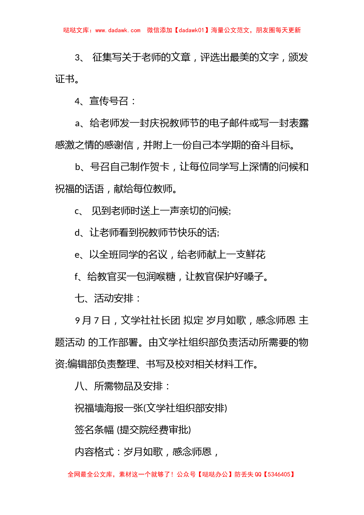 大学生教师节活动策划书_第2页