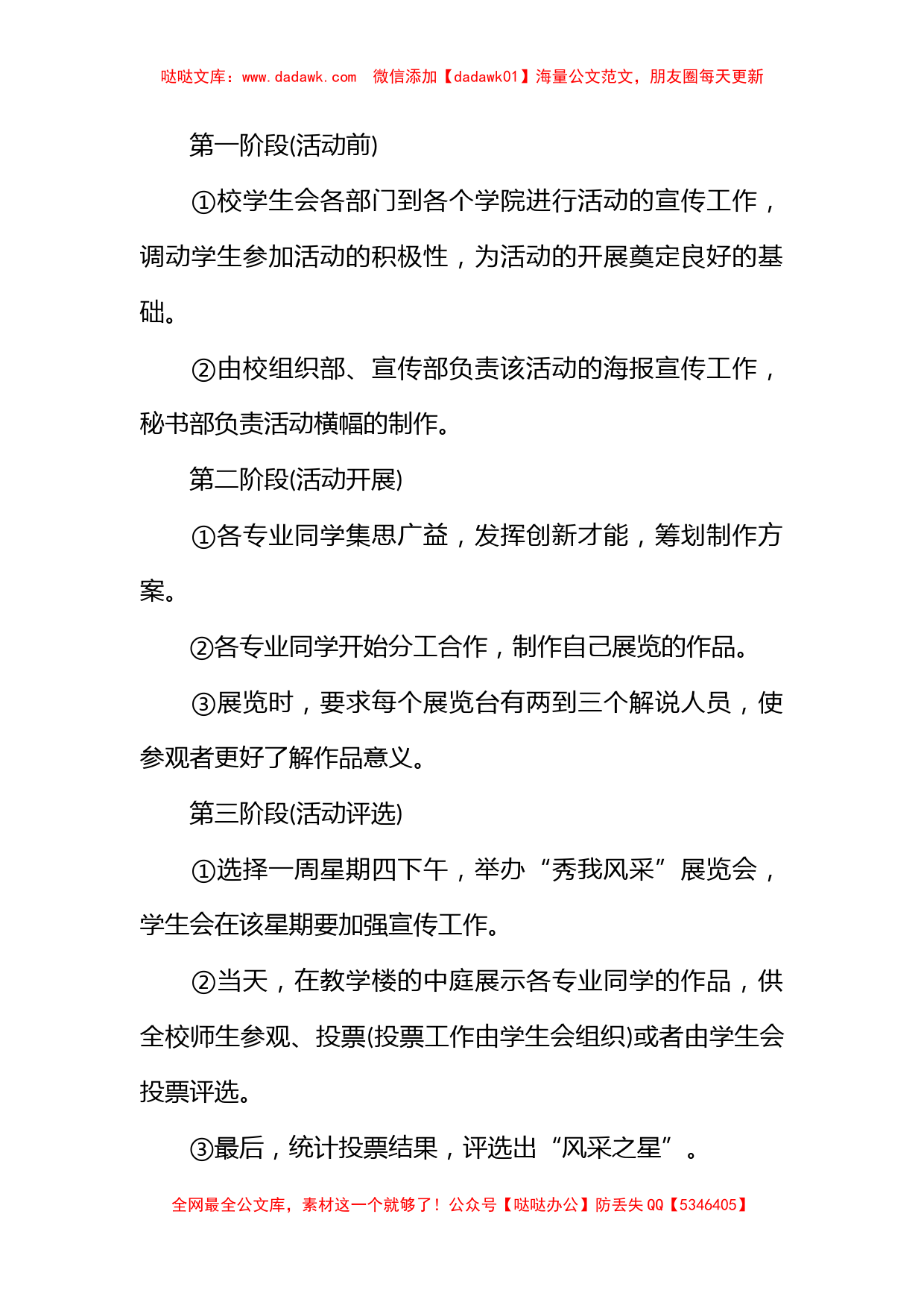 大学生活动方案策划书_第2页