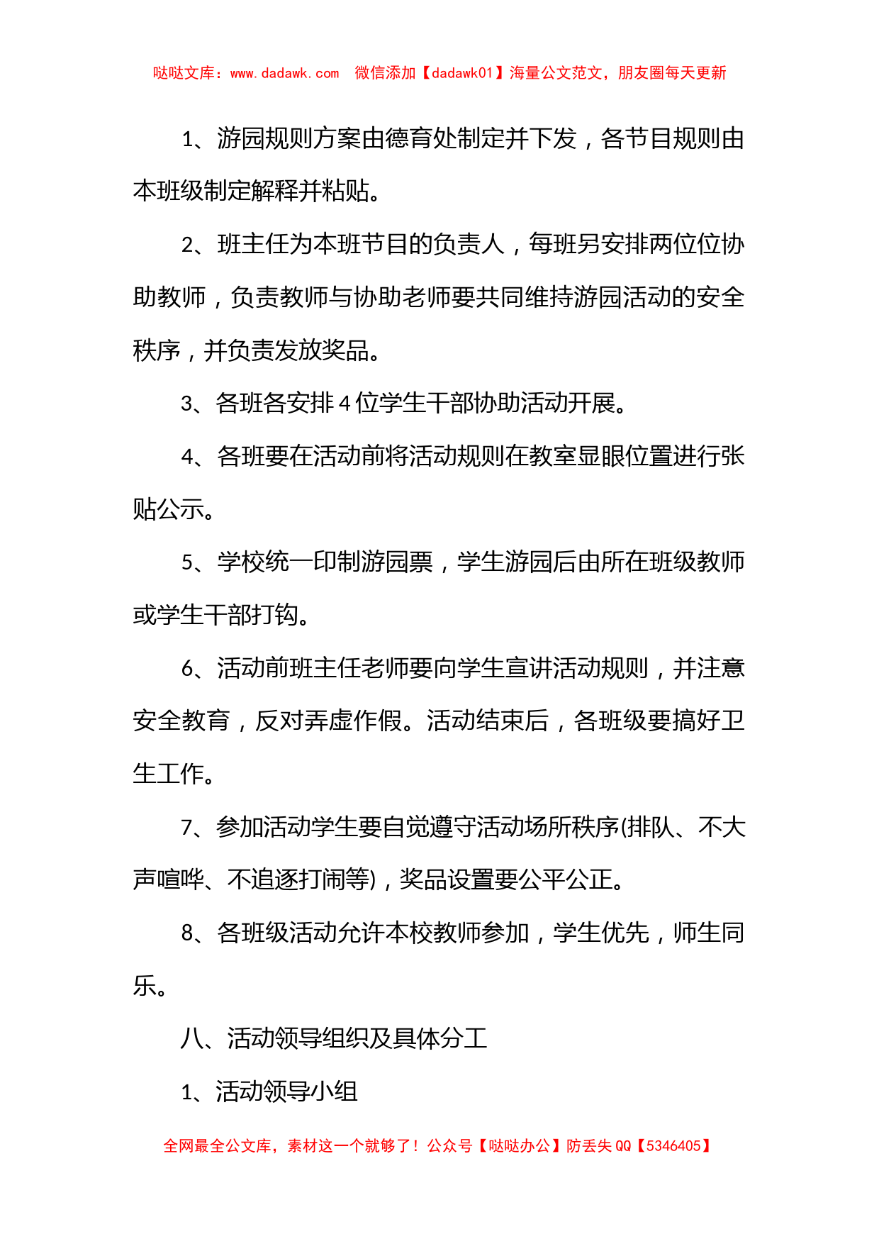 大学生元旦游园活动策划书_第3页