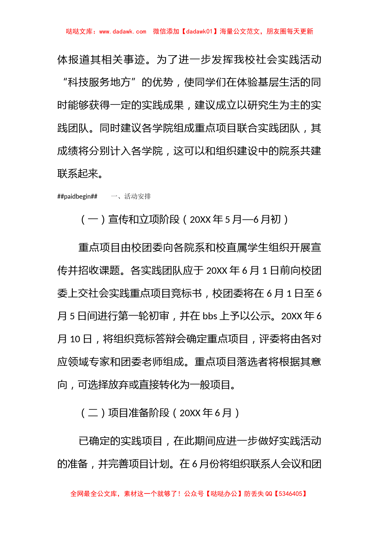 大学生暑期社会实践活动方案_第2页