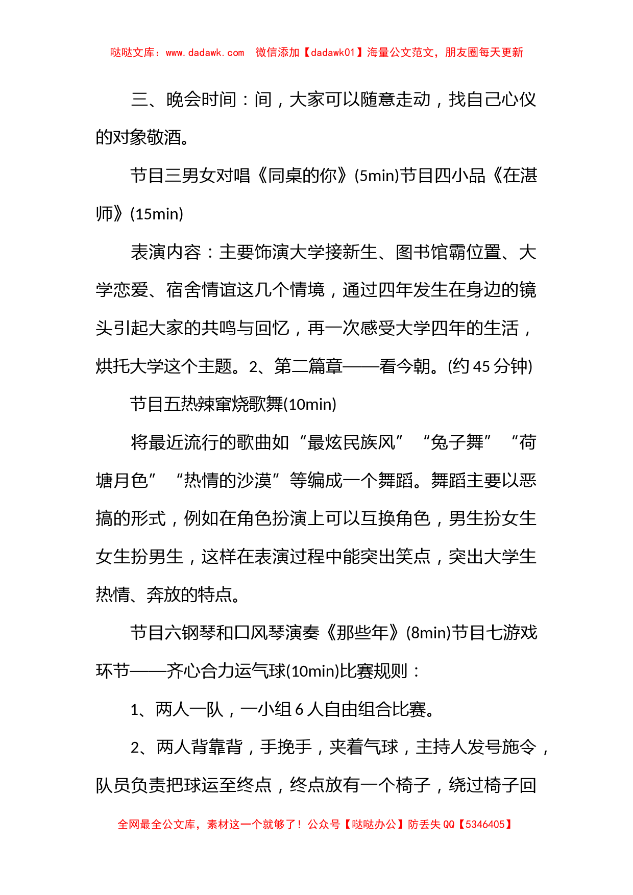 精选大学毕业晚会策划书_第2页